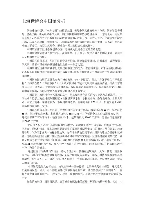 上海世博会中国馆分析