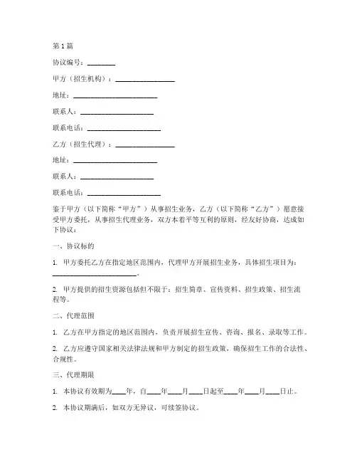 招生代理协议书范本(3篇)