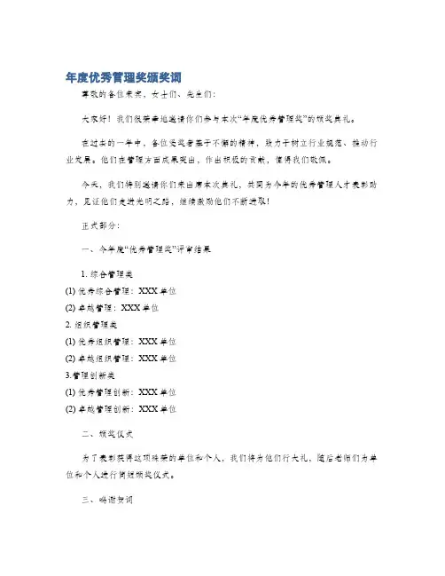 年度优秀管理奖颁奖词