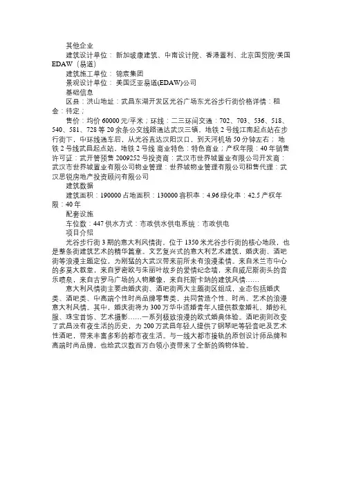 百科知识精选光谷步行街3期意大利风情街