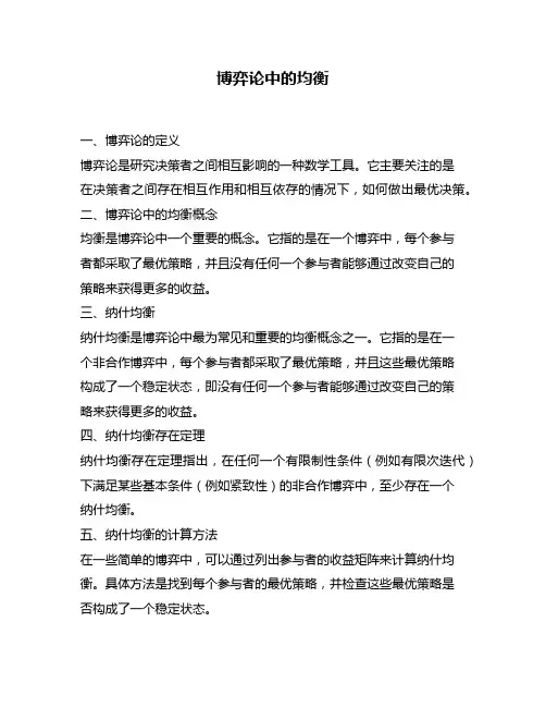 博弈论中的均衡