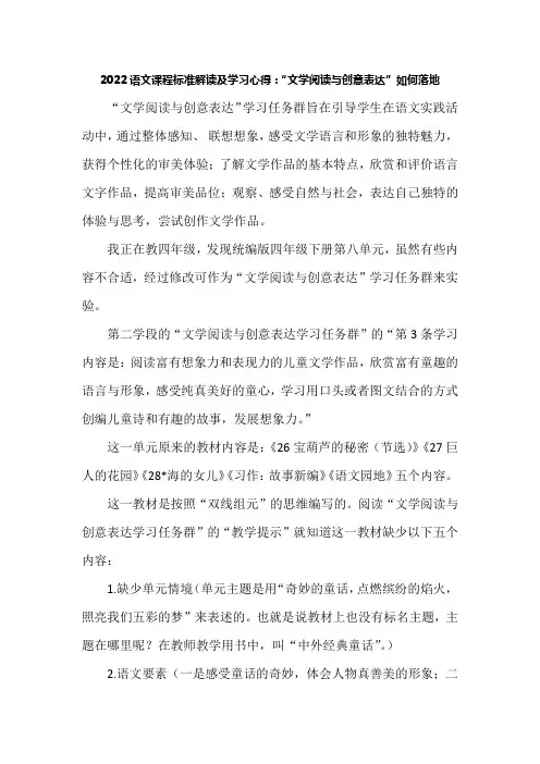 2022语文课程标准解读及学习心得：“文学阅读与创意表达”如何落地