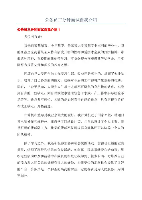 公务员三分钟面试自我介绍