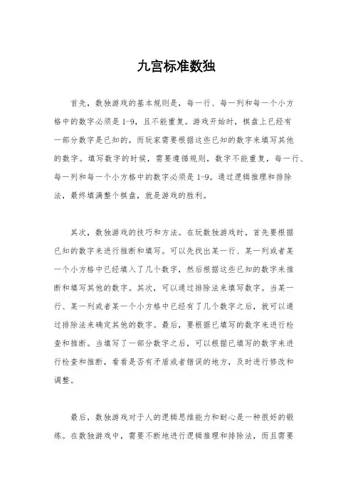 九宫标准数独