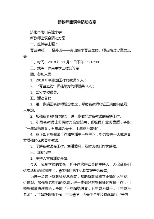 新教师座谈会活动方案