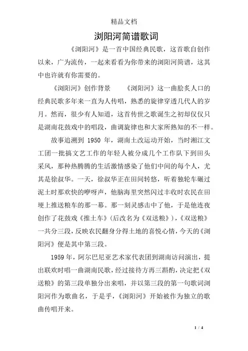 浏阳河简谱歌词