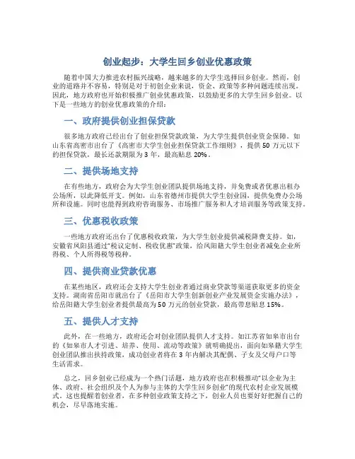 创业起步大学生回乡创业优惠政策