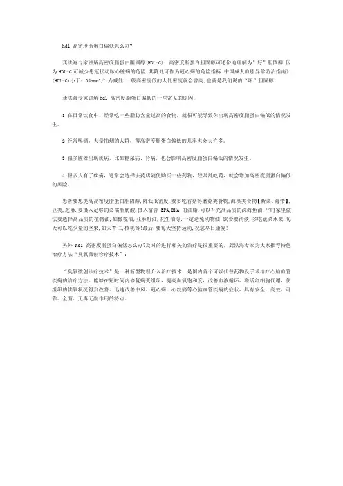hdl 高密度脂蛋白偏低怎么办