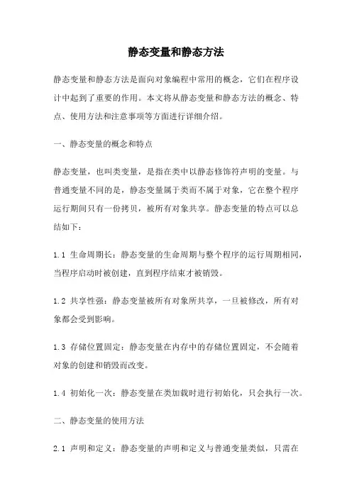 静态变量和静态方法