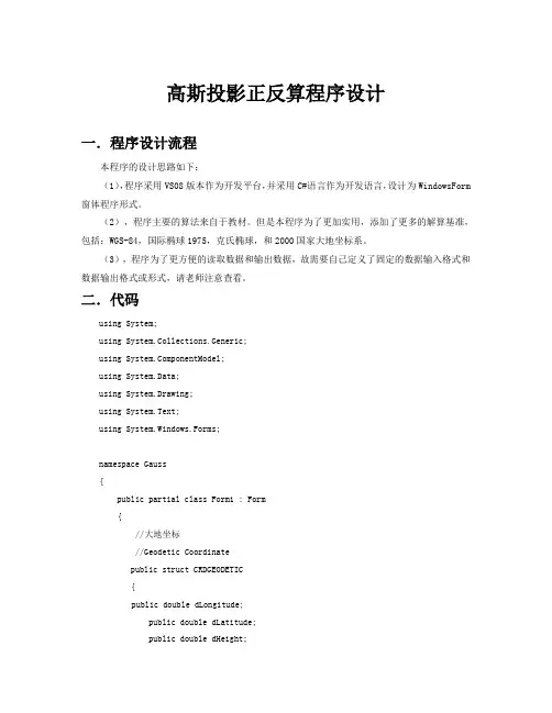 高斯投影正反算c代码