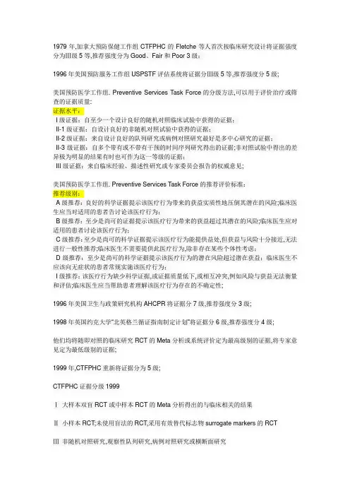 临床证据水平分级和推荐级别