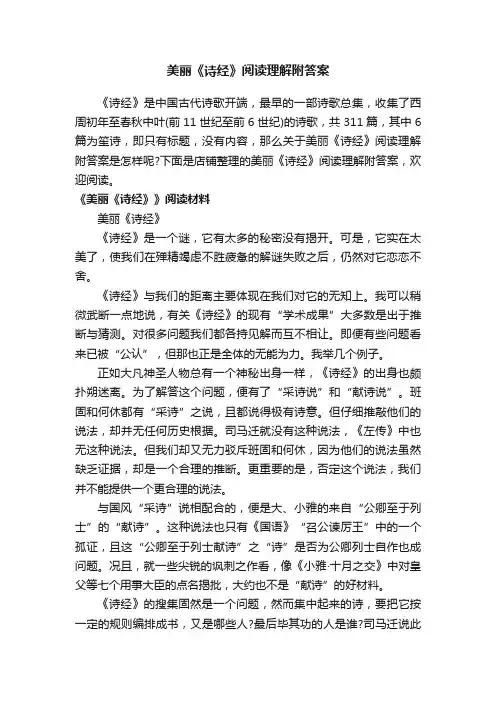 美丽《诗经》阅读理解附答案