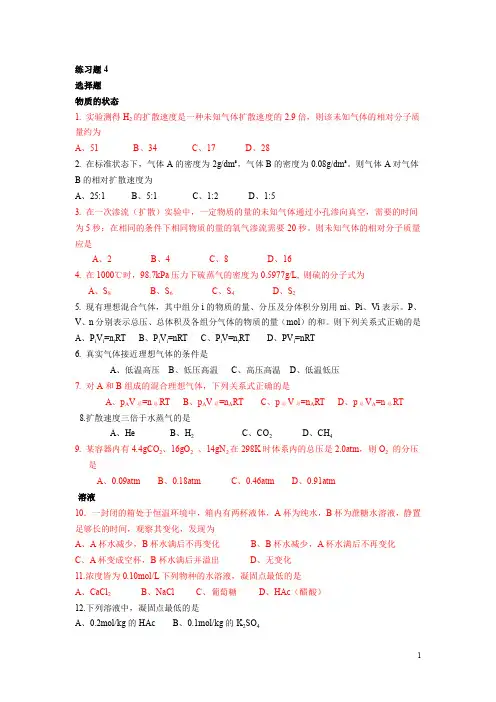 大一无机化学习题4