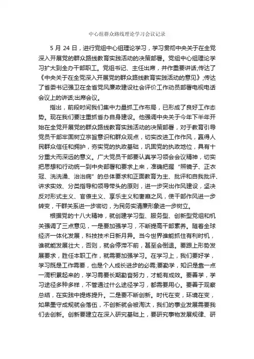中心组群众路线理论学习会议记录_会议纪要_
