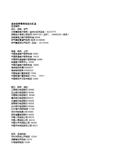 深圳市宝安区各种常用电话大汇总