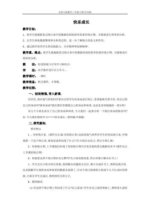 北师版数学三年级下册-《快乐成长》精品教案