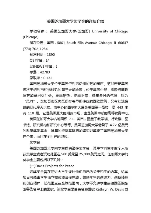 美国芝加哥大学奖学金的详细介绍