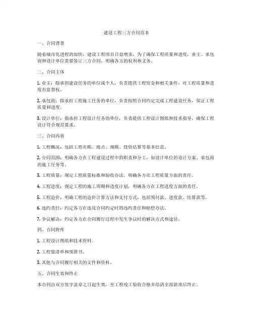 建设工程三方合同范本