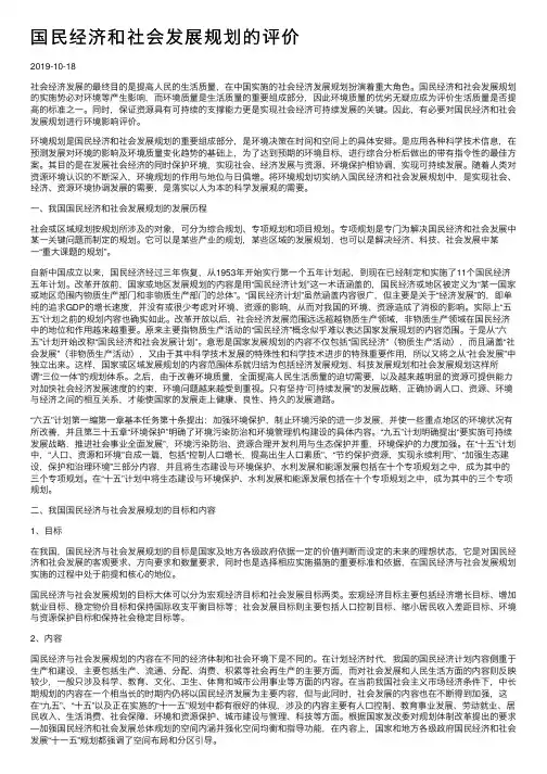 国民经济和社会发展规划的评价