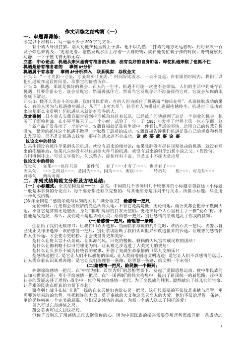 作文训练之结构篇(一)