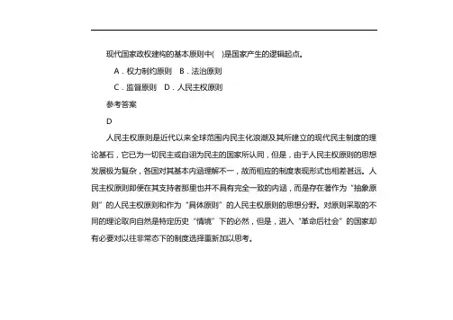 现代国家政权建构的基本原则中