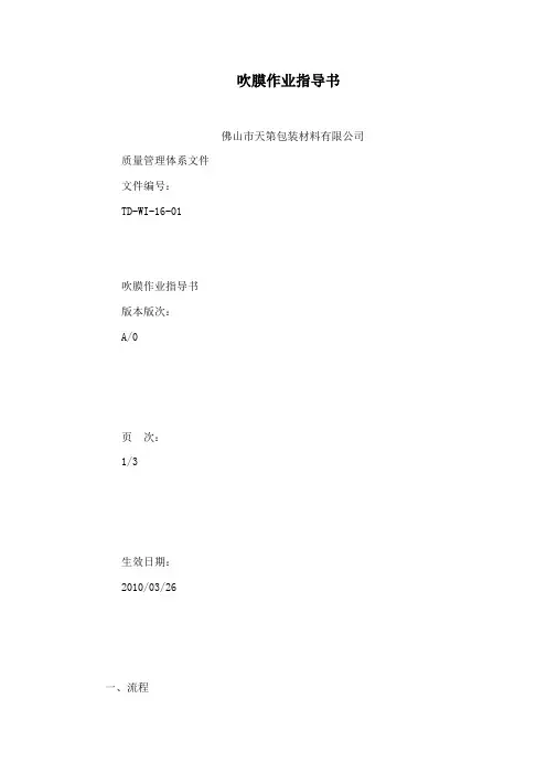 吹膜作业指导书