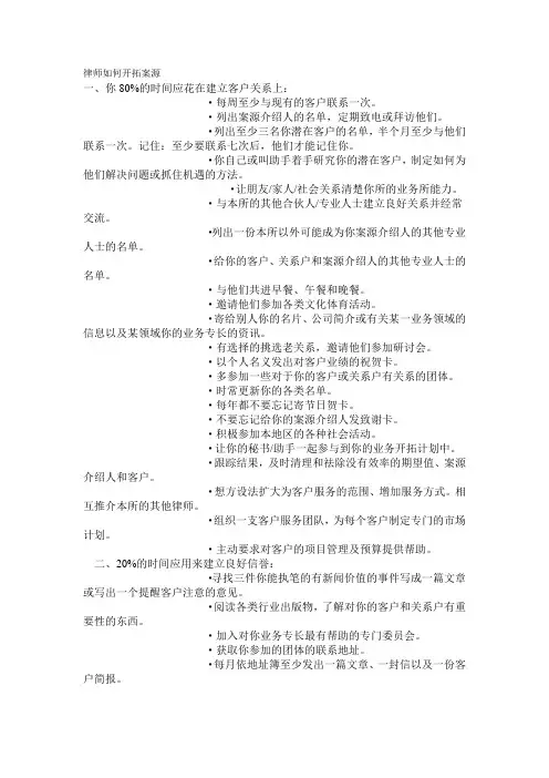 律师如何开拓案源
