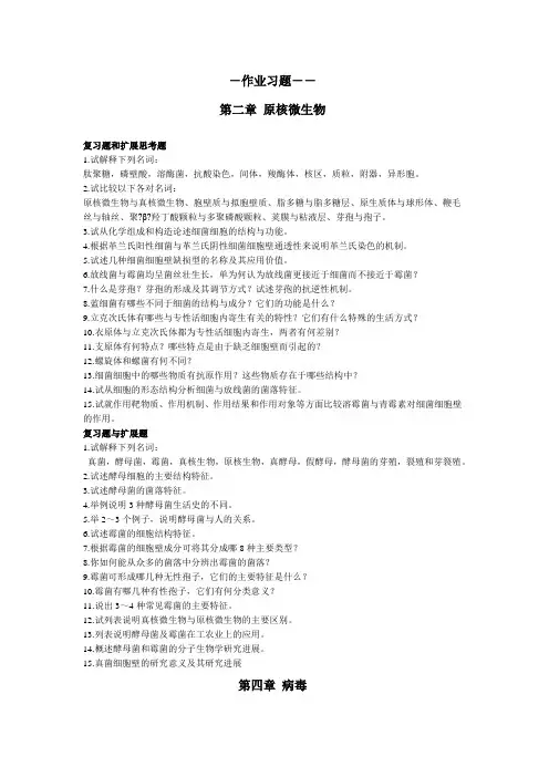 微生物复习题