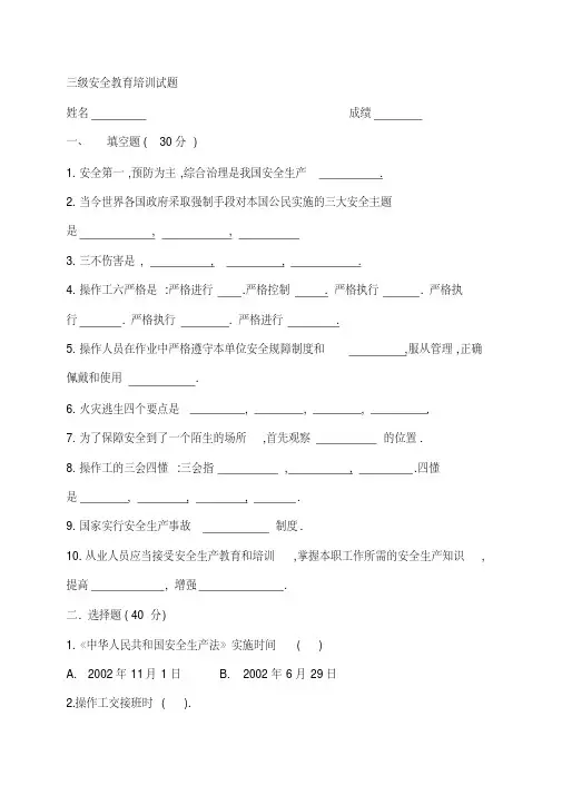 （完整）工厂车间三级安全教育培训试题及答案
