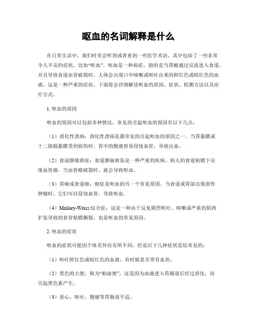 呕血的名词解释是什么
