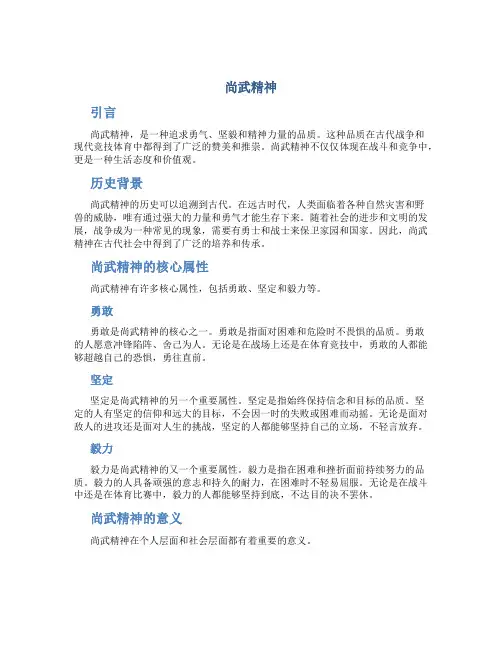 尚武精神_精品文档