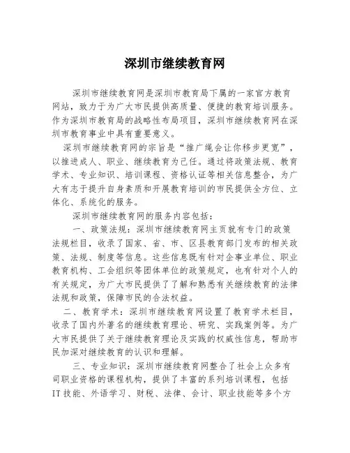 深圳市继续教育网