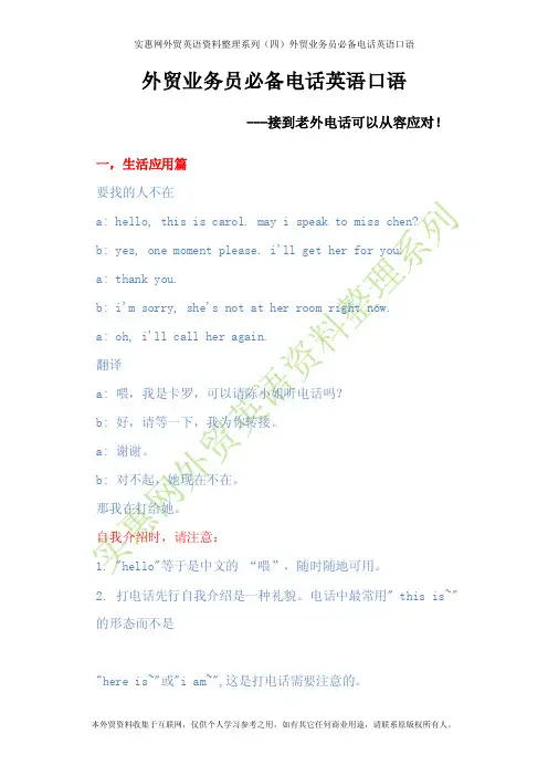 外贸业务员必备电话英语口语