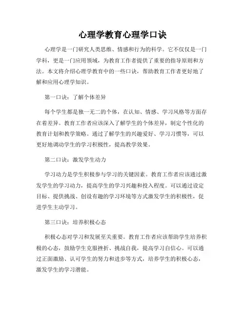 心理学教育心理学口诀
