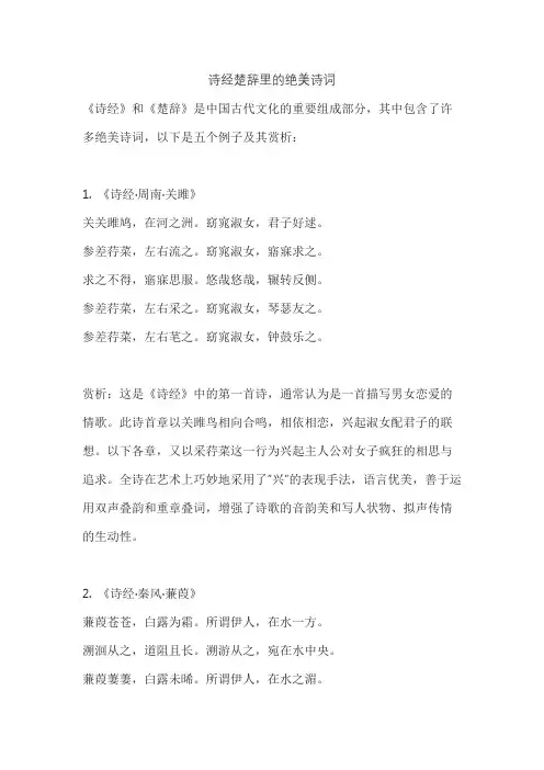 诗经楚辞里的绝美诗词