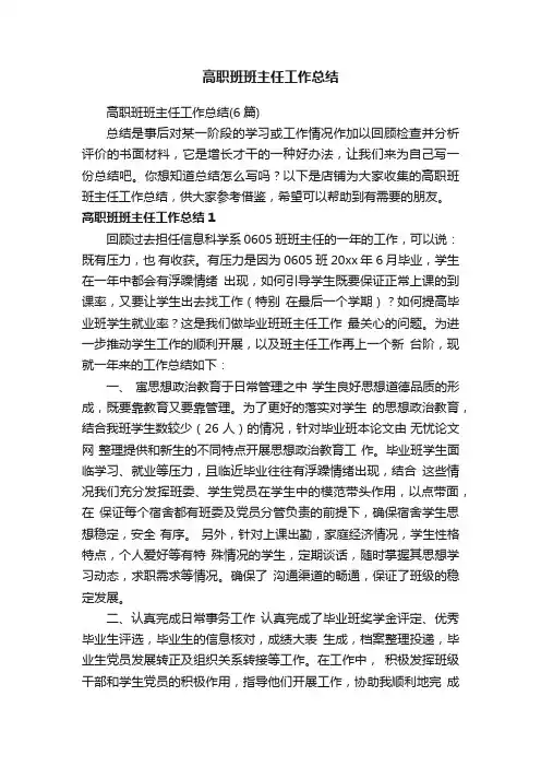 高职班班主任工作总结