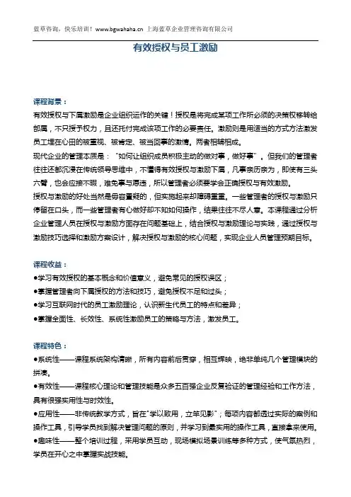 《有效授权与员工激励》