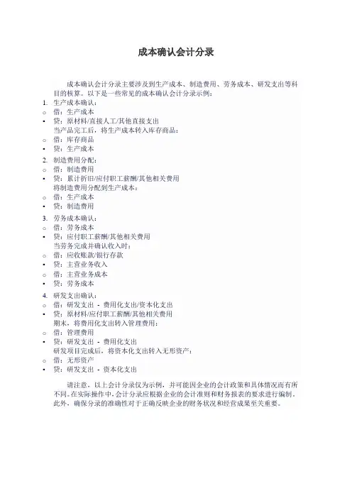 成本确认会计分录