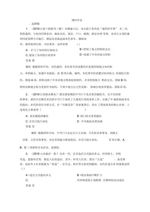 2021高考历史通史版一轮复习课时练习：第4单元第1讲宋元时期政治制度的巩固与发展(含解析)