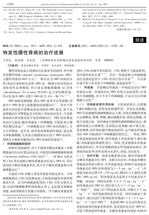 特发性膜性肾病的治疗进展