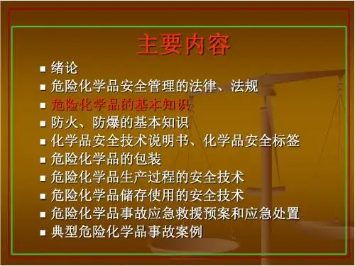 3.危化基础知识 PPT课件