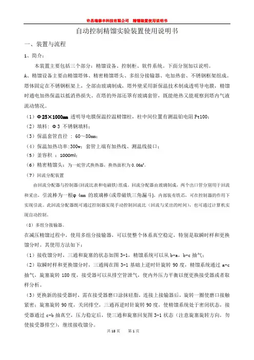 自动控制精馏说明书