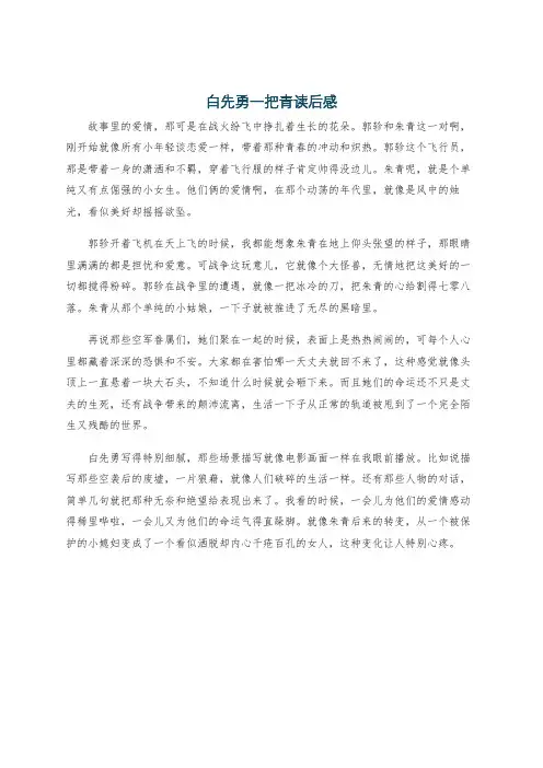 白先勇一把青读后感