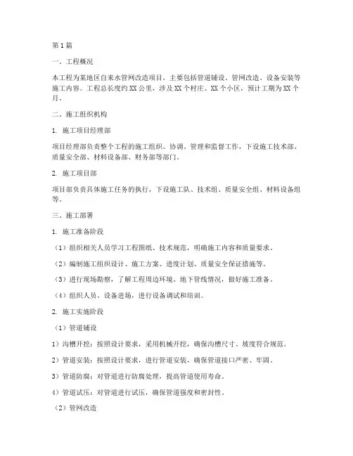 自来水工程施工部署(3篇)