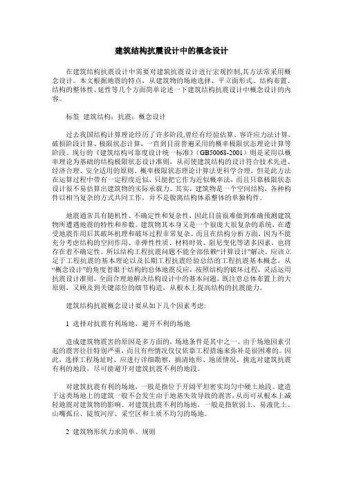 建筑结构抗震设计中的概念设计