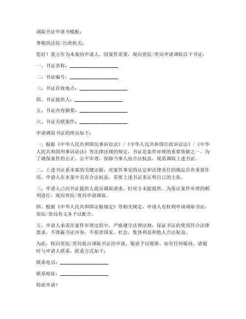 调取书证申请书模板