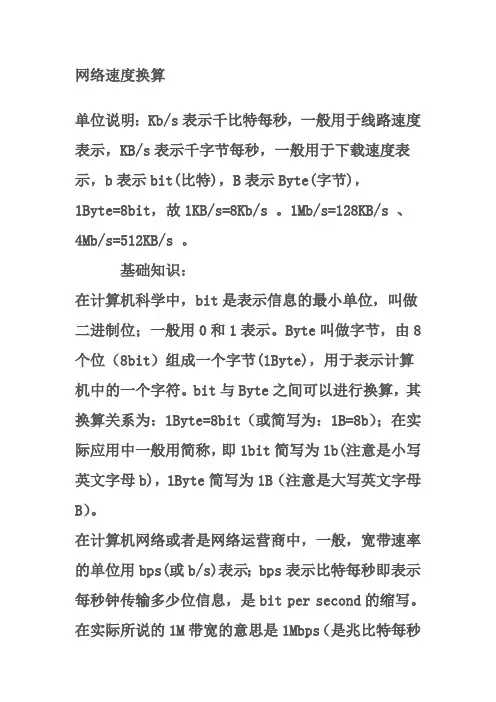 网络速度单位换算