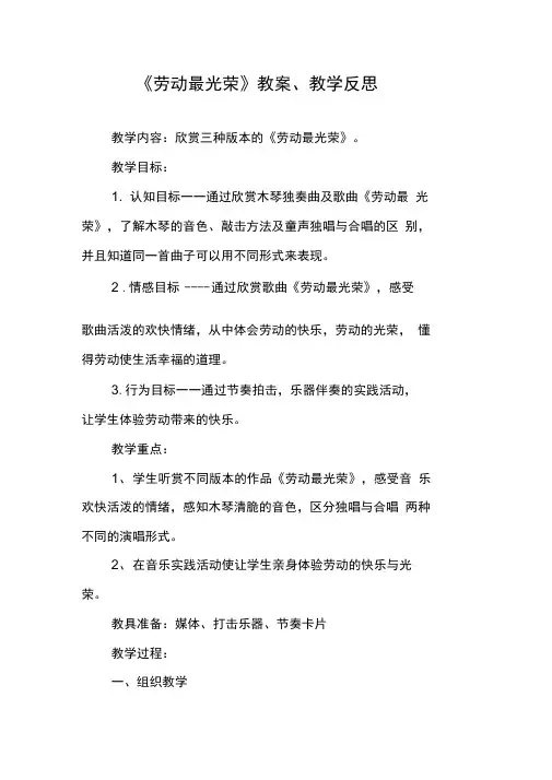 《劳动最光荣》教案、教学反思