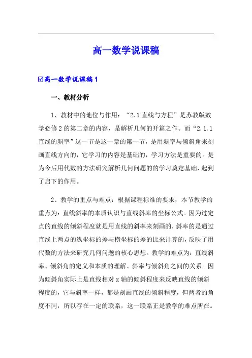 高一数学说课稿(多篇)