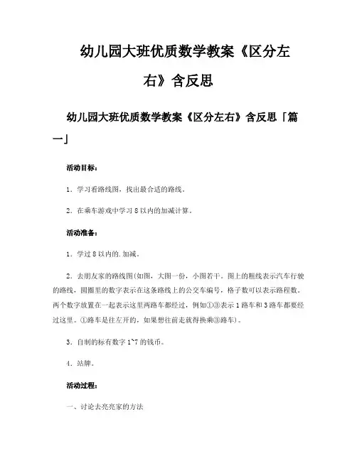 幼儿园大班优质数学教案《区分左右》含反思